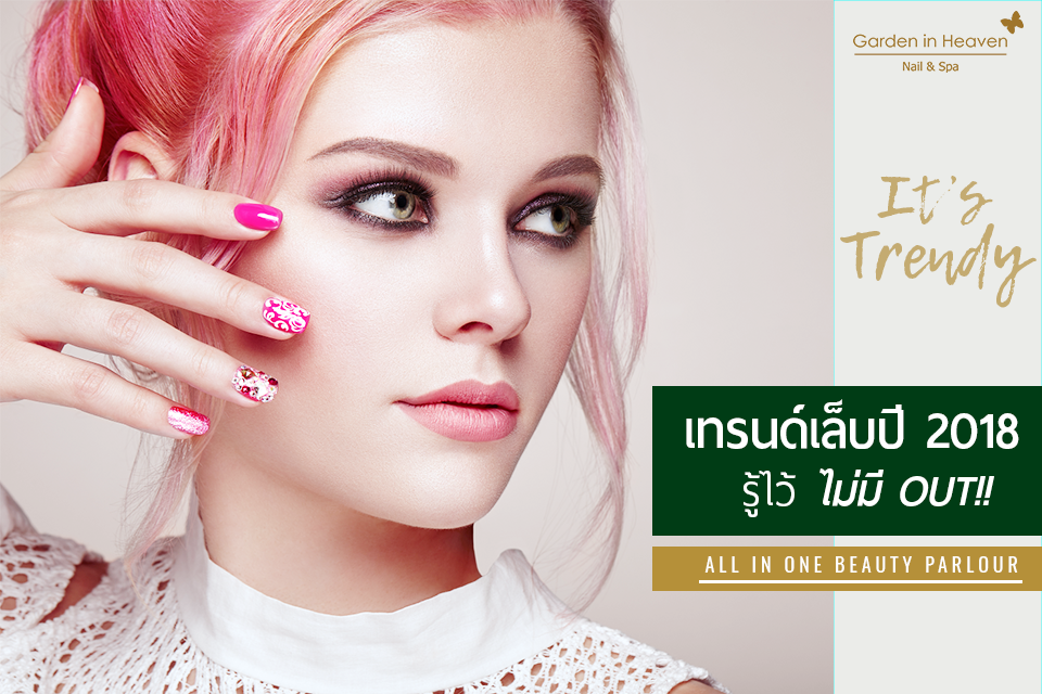 Garden in heaven nail&spa บริการเสริมสวยครบวงจร เพ้นเล็บ พัฒนาการ 54 Garden in heaven nail&spa บริการเสริมสวยครบวงจร เพ้นเล็บ พัฒนาการ 54