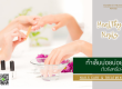 ทำเล็บ---เพ้นท์เล็บ---Nail---Spa